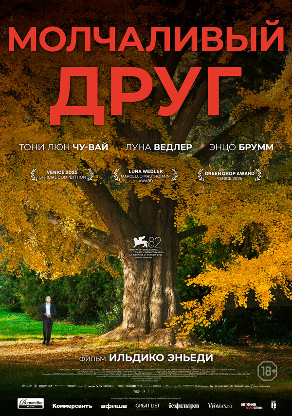 Смотреть Молчаливый друг онлайн бесплатно в HD качестве на русском языке